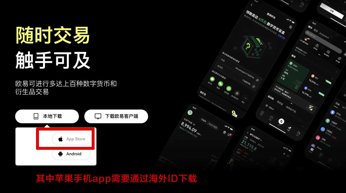欧交易所app官方客户端：安全下载入口与新手注册交易指南充值资金方法